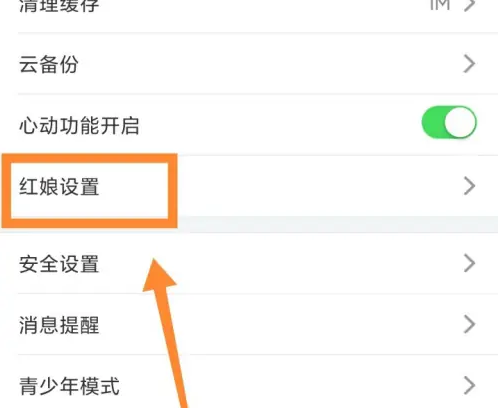 名人朋友圈app如何离婚 名人朋友圈开启红娘牵线方法