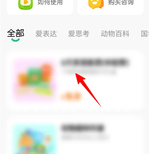 叽里呱啦怎么购买 叽里呱啦购买课程方法