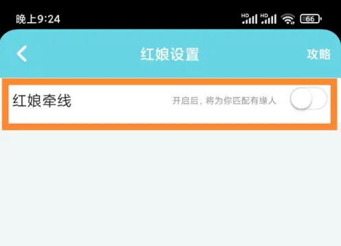 名人朋友圈app如何离婚 名人朋友圈开启红娘牵线方法