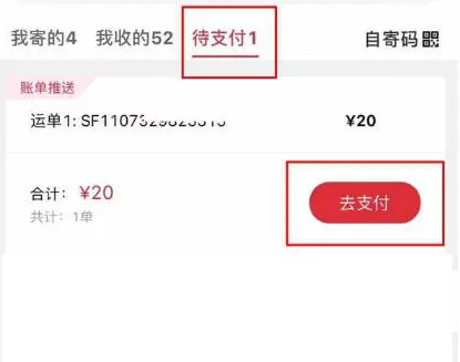 顺丰速运app如何微信支付 顺丰速运线上支付运费方法
