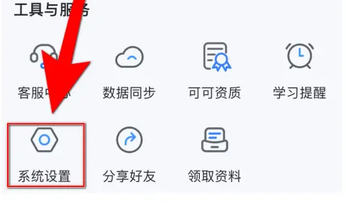 可可英语怎么设置连续播放 设置可可英语音频自动播放方法