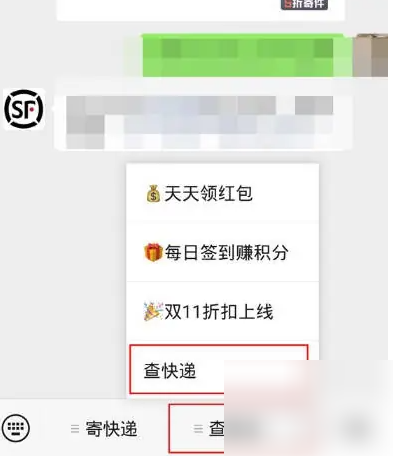 顺丰速运app如何微信支付 顺丰速运线上支付运费方法