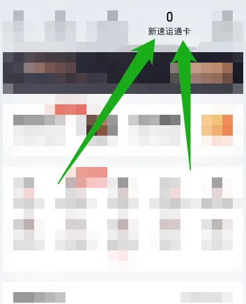 顺丰丰卡速通app怎么开通 顺丰快递开通新速运通卡方法