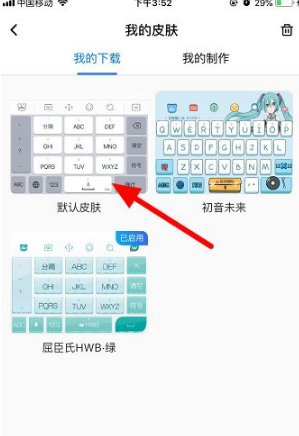 百度输入法键盘皮肤怎么取消 百度输入法恢复默认皮肤教程