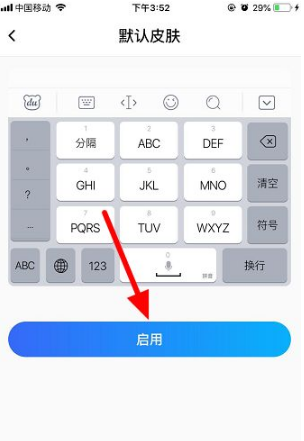 百度输入法键盘皮肤怎么取消 百度输入法恢复默认皮肤教程