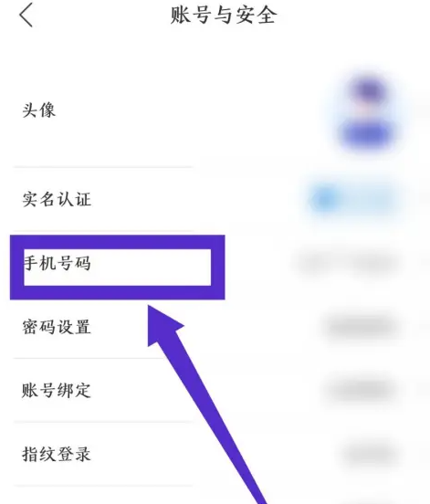 人保财险app怎么修改手机号码 中国人保更换手机号方法