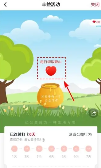 顺丰速运app怎么上班打卡 顺丰速运公益签到打卡方法