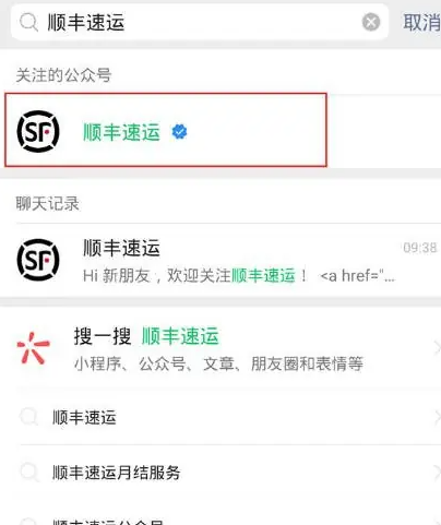 顺丰速运app如何微信支付 顺丰速运线上支付运费方法