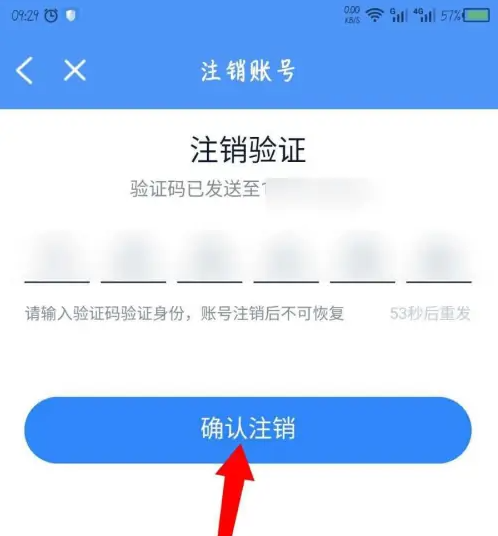 飞常准怎么注销账号 飞常准注销账号方法