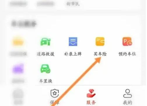 中国人保app可以买交强险吗 中国人保买车险方法