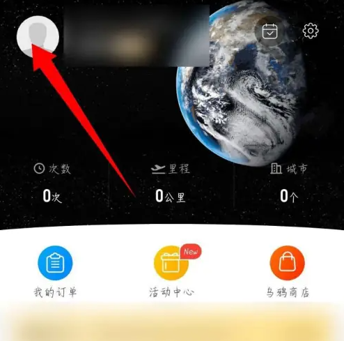 飞常准怎么注销账号 飞常准注销账号方法