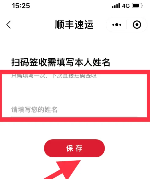 顺丰速运app怎么确认收货 顺丰速运app确认收货方法