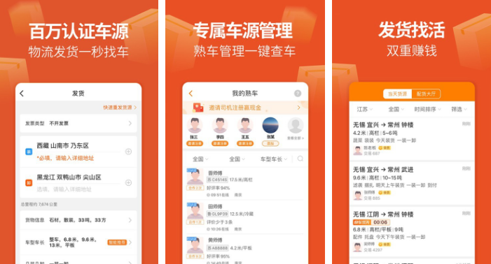 运满满货主怎么指定司机 操作方法介绍