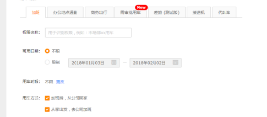 滴滴企业版怎么使用 具体操作步骤
