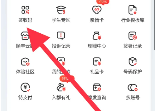 顺丰速运app怎么确认收货 顺丰速运app确认收货方法