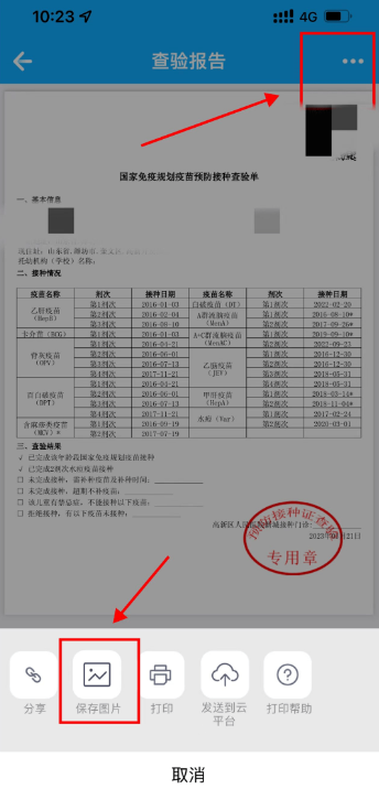 金苗宝怎么打印接种审核报告 金苗宝打印接种审核报告教程