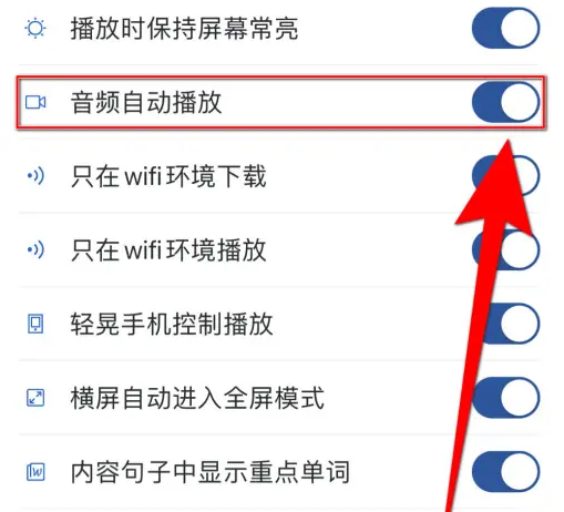 可可英语怎么设置连续播放 设置可可英语音频自动播放方法