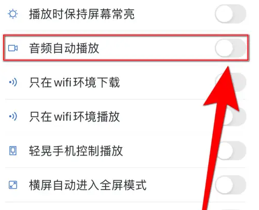 可可英语怎么设置连续播放 设置可可英语音频自动播放方法