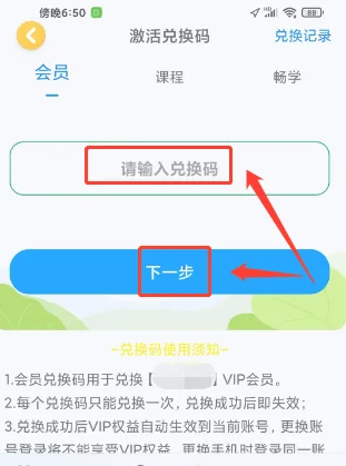 可可英语怎么才能免费 可可英语激活兑换码方法