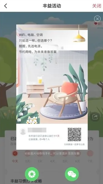 顺丰速运app怎么上班打卡 顺丰速运公益签到打卡方法