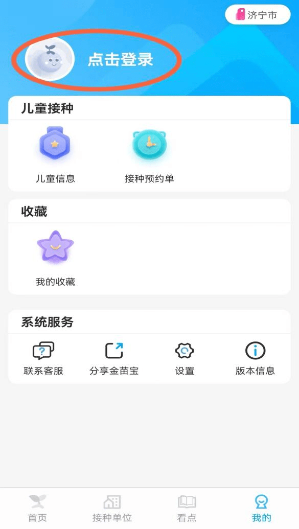 金苗宝怎么打印接种审核报告 金苗宝打印接种审核报告教程
