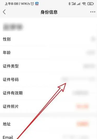 天天基金app如何改身份信息 天天基金修改身份信息方法
