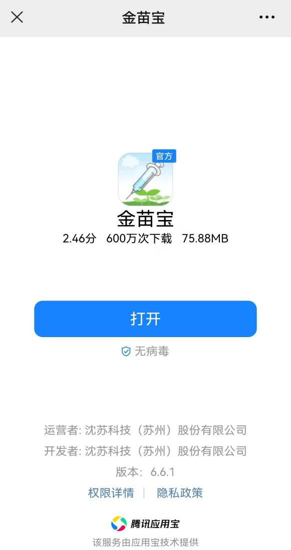 金苗宝怎么打印接种审核报告 金苗宝打印接种审核报告教程