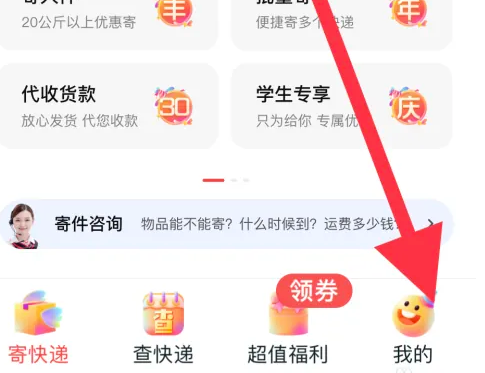 顺丰速运app怎么确认收货 顺丰速运app确认收货方法