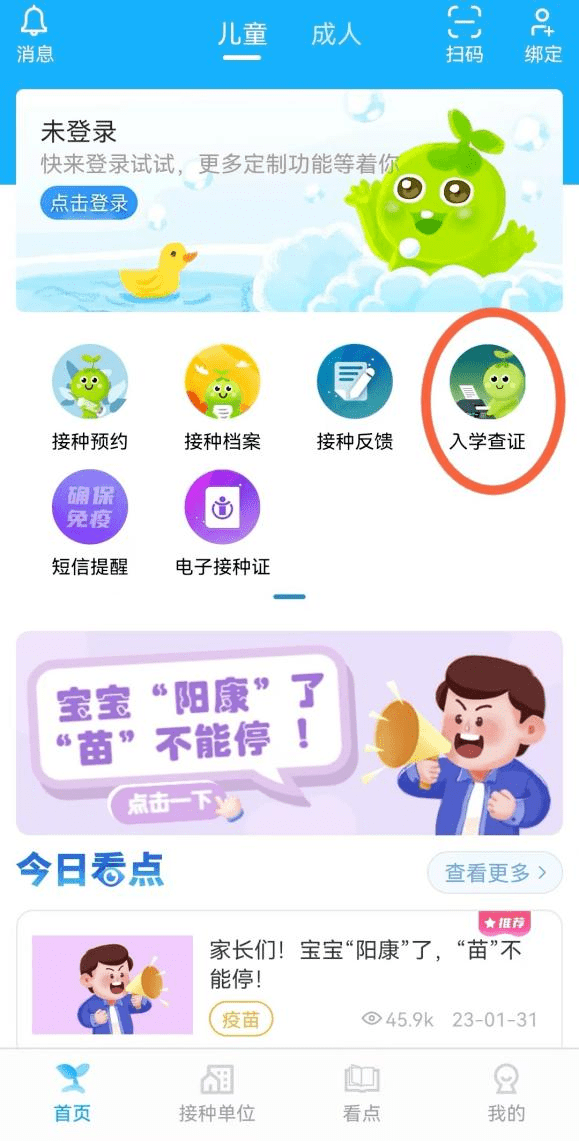 金苗宝怎么打印接种审核报告 金苗宝打印接种审核报告教程