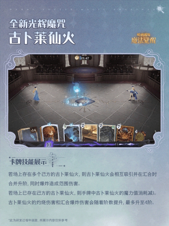 哈利波特魔法觉醒古卜莱仙火   哈利波特魔法觉醒古卜莱仙火介绍