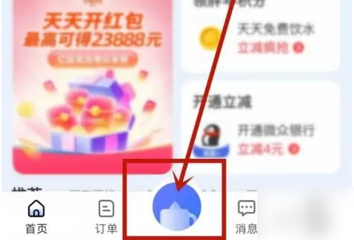 胖乖生活如何安全刷积分 胖乖生活查看积分消耗记录方法