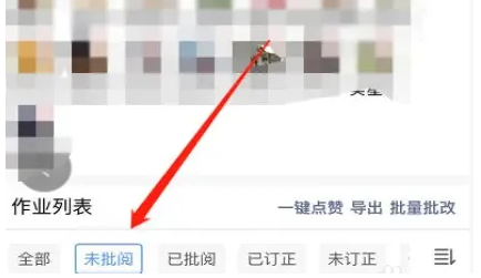 班级小管家怎么看别人的作业 班级小管家批改学生作业方法