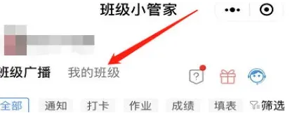 班级小管家怎么看别人的作业 班级小管家批改学生作业方法