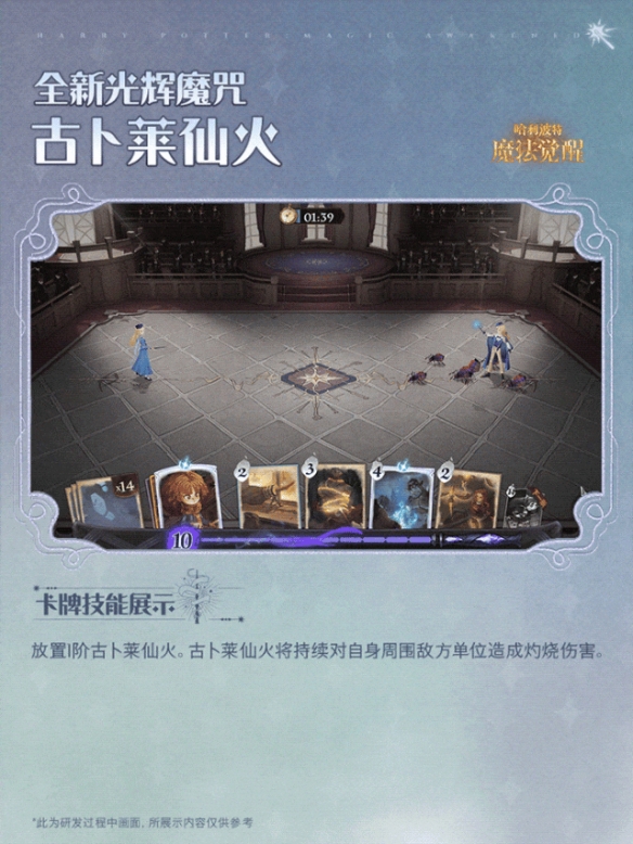 哈利波特魔法觉醒古卜莱仙火   哈利波特魔法觉醒古卜莱仙火介绍