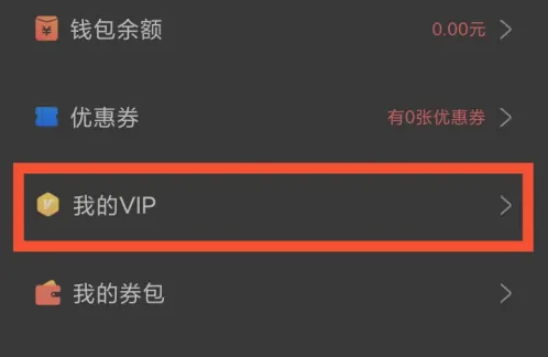 企鹅共享app怎么办会员 胖乖生活我的VIP位置介绍