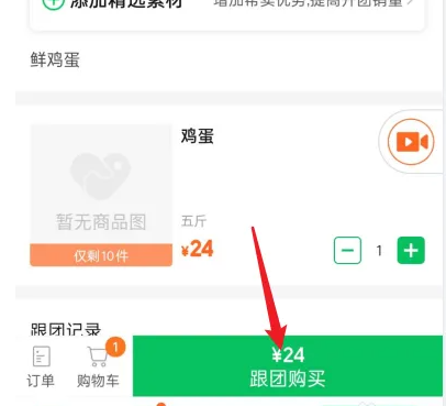 快团团怎么充值 快团团充值方法