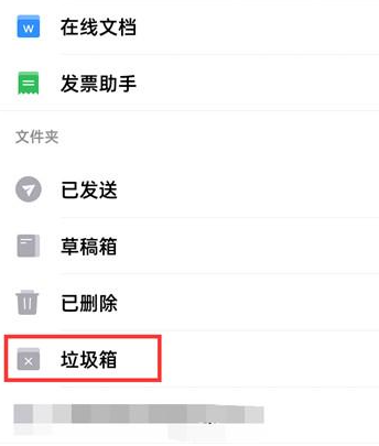 qq邮箱手机版怎么看垃圾箱 QQ邮箱垃圾箱位置介绍