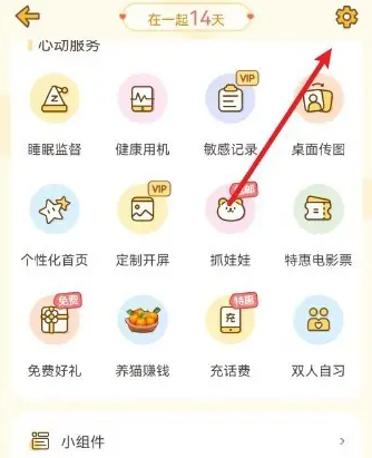 心动日常怎么解除匹配 心动日常解除匹配方法