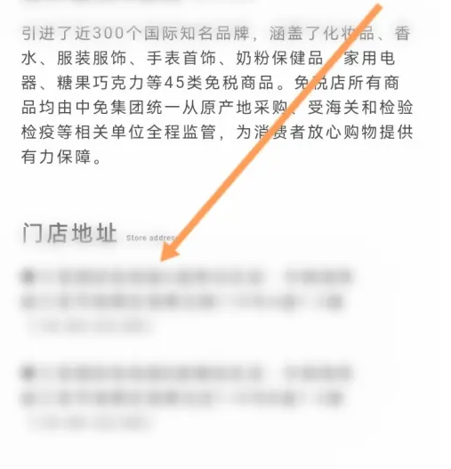中免日上app怎么看店铺 中免日上查看免税店的门店地址方法