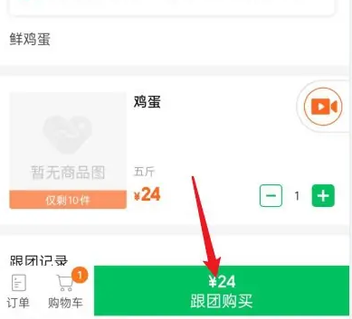 快团团如何买东西 快团团买东西方法