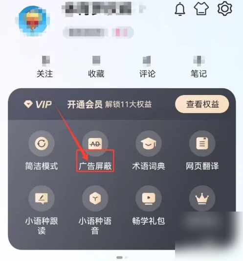 百度翻译app如何屏蔽打开时的广告 百度翻译查看广告屏蔽的方法