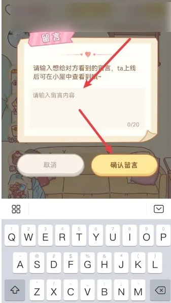 心动日常如何查看留言 心动日常给对方写留言方法