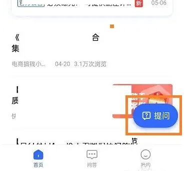 快手小店商家版怎么发布提问 快手小店商家版发布提问方法