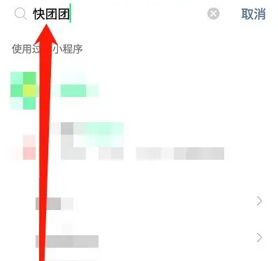 快团团如何暂停营业 快团团暂停营业方法