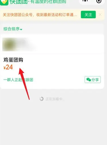 快团团如何买东西 快团团买东西方法