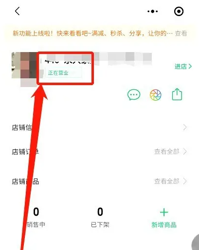 快团团如何暂停营业 快团团暂停营业方法