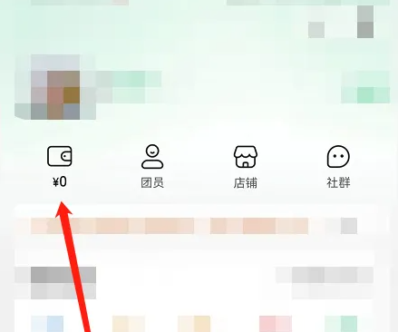 快团团怎么提现 快团团提现方法