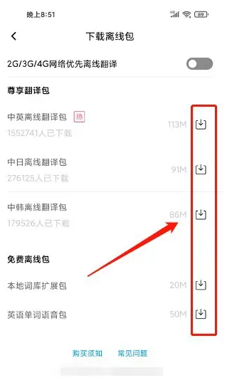 百度翻译app怎么下载字典 百度翻译APP下载翻译离线包方法