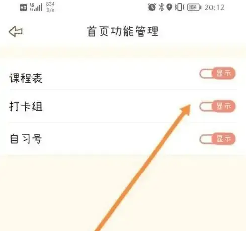 yoyo日常怎么设置课程表 YoYo日常开启显示课程表方法