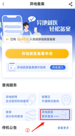 湘医保如何查询特门结果 湘医保查询门诊慢特病资格方法